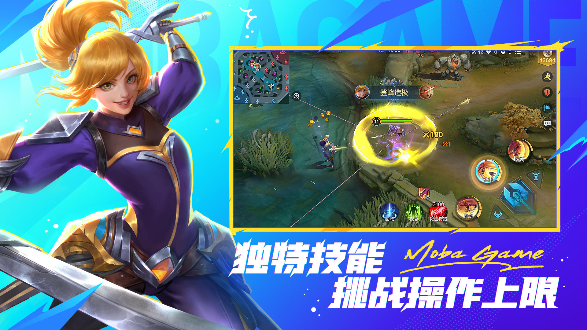 決勝巔峰 手游3