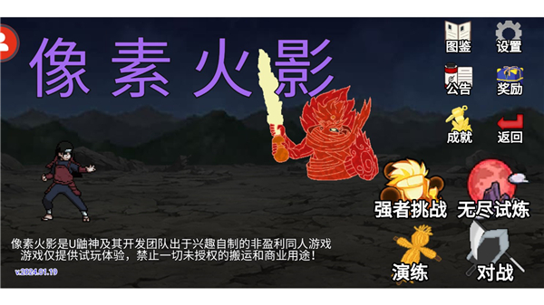 像素火影2