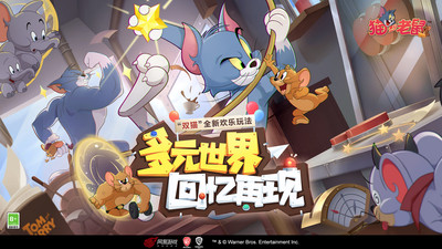貓和老鼠最新版2
