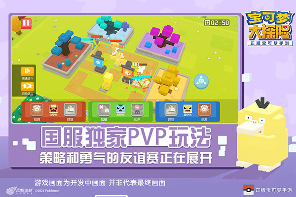 寶可夢大探險 官網版1