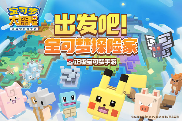 寶可夢大探險 官網版0
