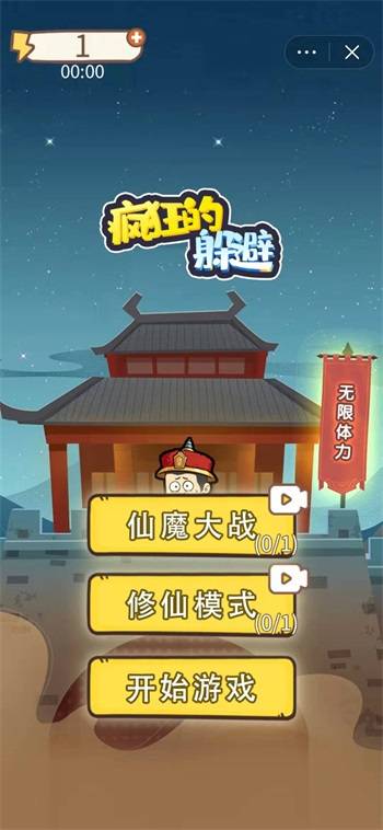 瘋狂的躲避手游1