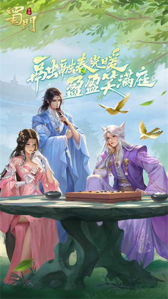 蜀門手游官方版0