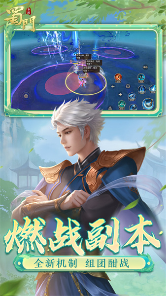 蜀門手游官方版1
