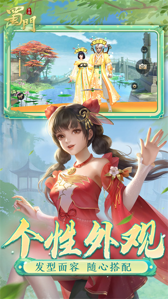 蜀門手游官方版3