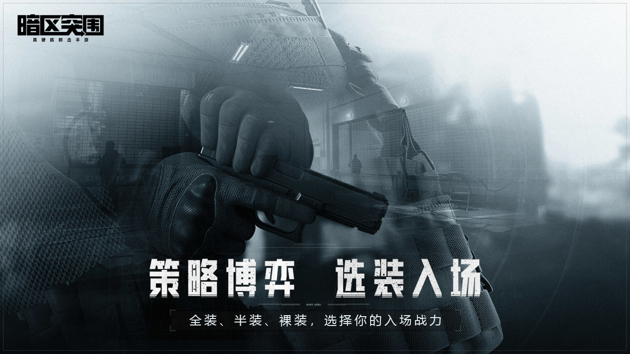 暗區突圍國際服 手游版2