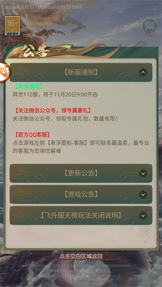 山海經(jīng)異獸錄正版1