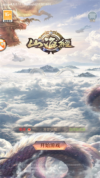 山海經(jīng)異獸錄正版2