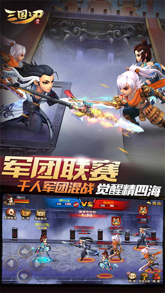三國之刃2