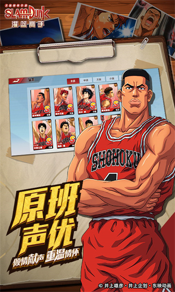 灌籃高手2