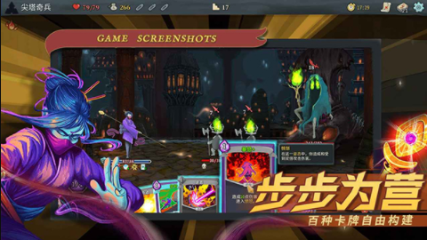 slay the spire 手機版0