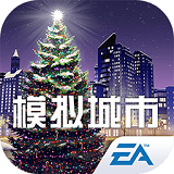 模擬城市 官服正版