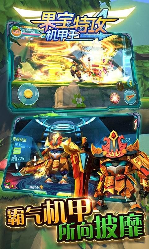 果寶特攻4機甲王2