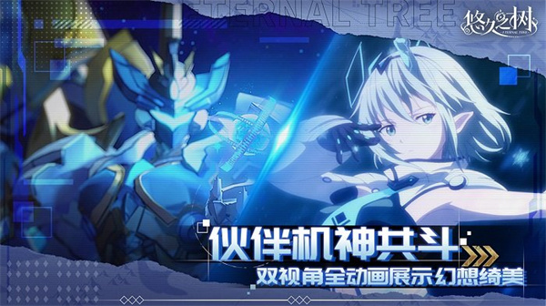 悠久之樹0
