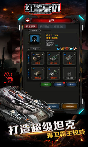 紅警復仇2