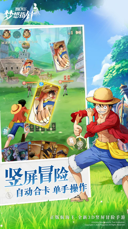 航海王：夢想指針 官網內測1