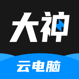 大神云電腦最新版2024