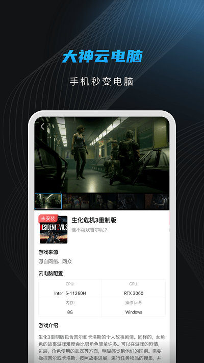大神云電腦最新版20242