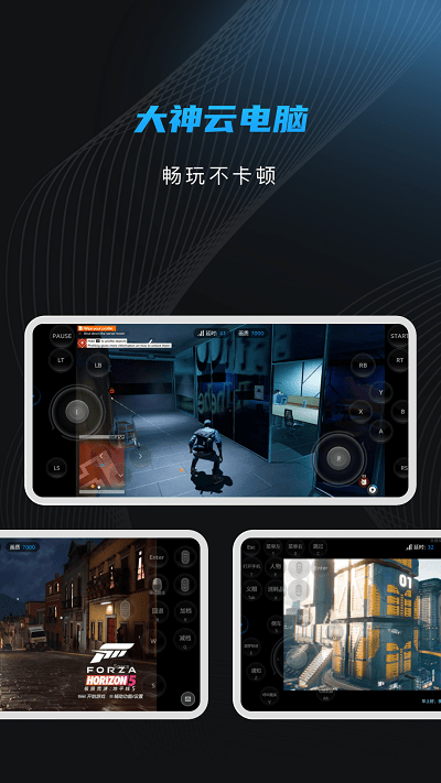 大神云電腦最新版20243