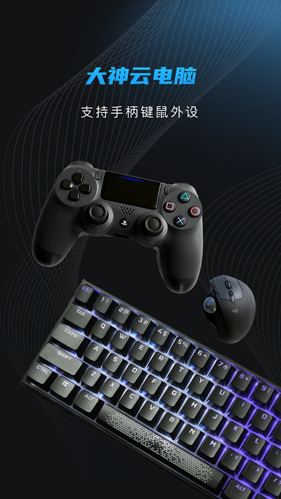 大神云電腦最新版20240