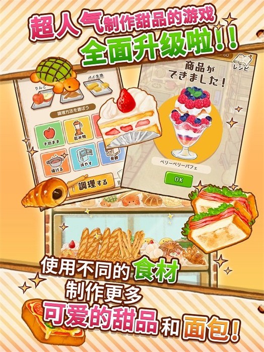 洋果子店最新版2