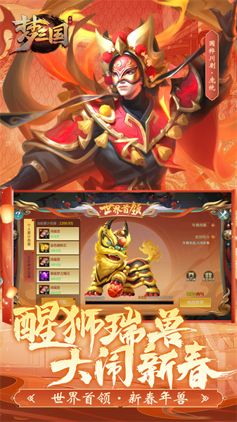 電魂夢三國手游最新版1