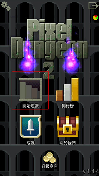 像素地牢2最新版0