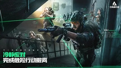 三角洲行動 手游官網(wǎng)下載1