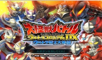 大怪獸格斗DX 中文版2