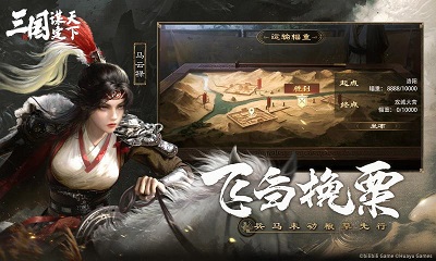三國(guó)：謀定天下 官網(wǎng)下載1