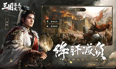 三國(guó)：謀定天下 官網(wǎng)下載4