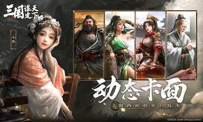 三國(guó)：謀定天下 官網(wǎng)下載3