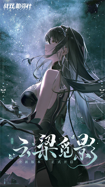 戰雙帕彌什手游0