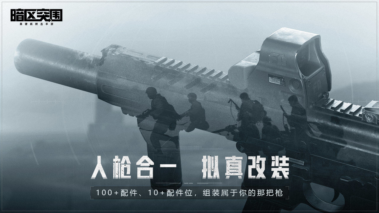 暗區突圍國際服 手游下載最新版20242