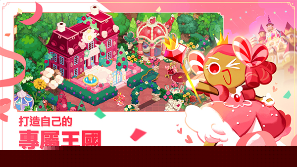 餅干人王國 官方版1