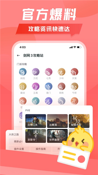 劍網3助手(推欄)4