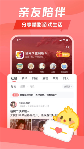 劍網3助手(推欄)1
