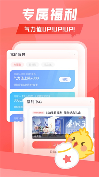 劍網3助手(推欄)3