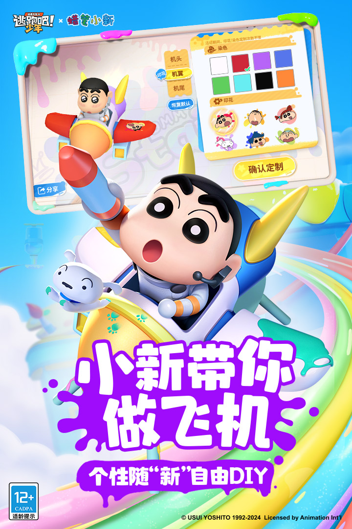 逃跑吧少年 官方版1