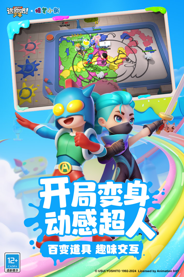 逃跑吧少年 官方版2