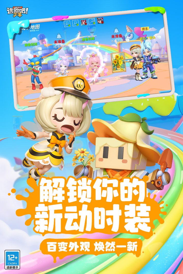 逃跑吧少年 官方版4
