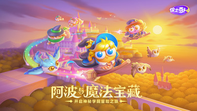 保衛蘿卜4最新版0