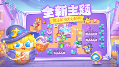 保衛蘿卜4最新版1