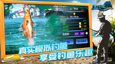 瘋狂釣魚正版0