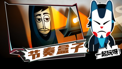 節奏盒子3