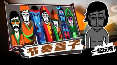 節奏盒子0