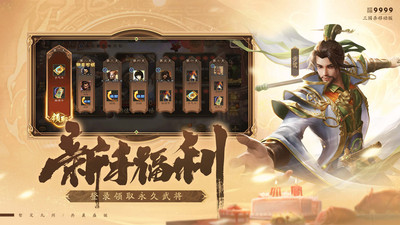 三國殺移動版3