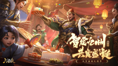 三國殺移動版2