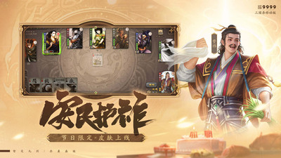 三國殺移動版4