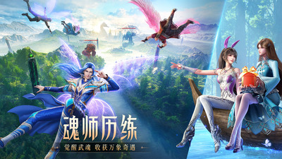 斗羅大陸魂師對決正版2